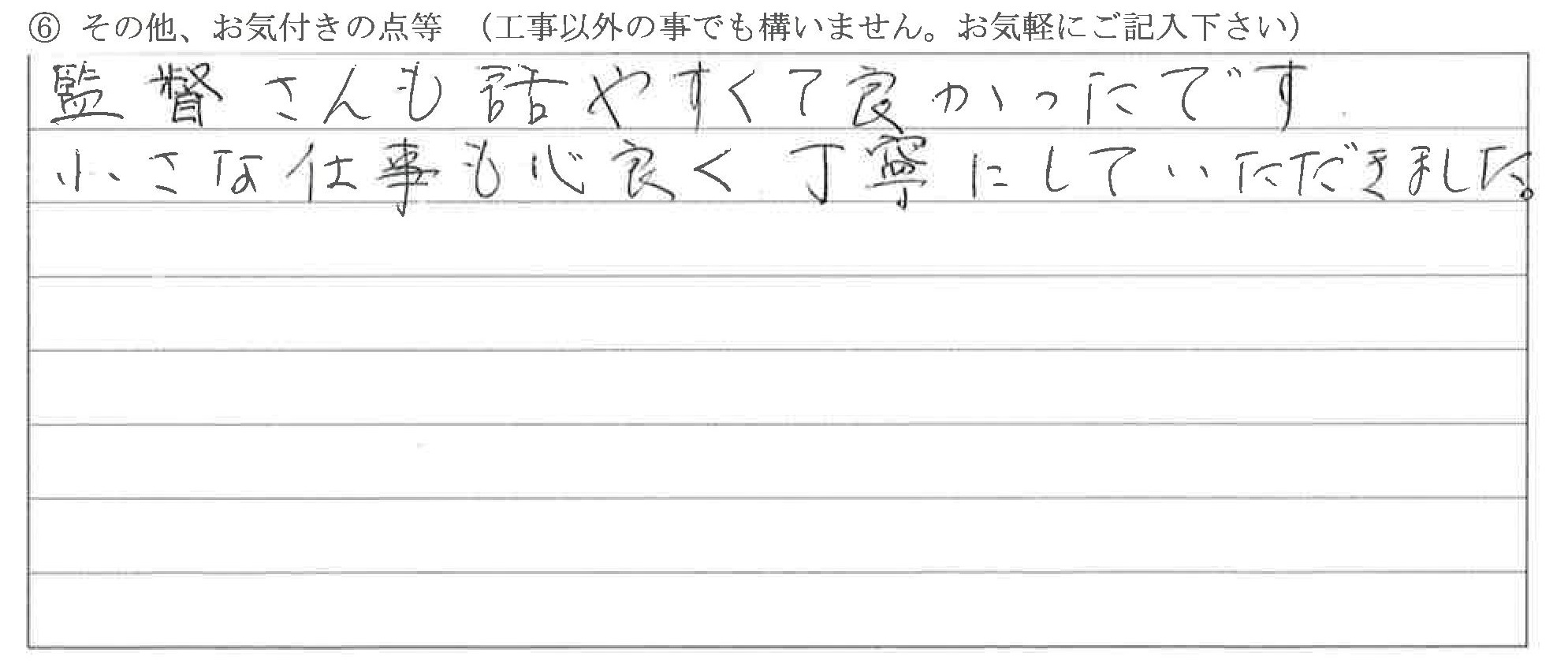 石川県金沢市Ｔ様に頂いたシャッター交換工事についてのお気づきの点がありましたら、お聞かせ下さい。というご質問について「シャッター交換【お喜びの声】」というお声についての画像