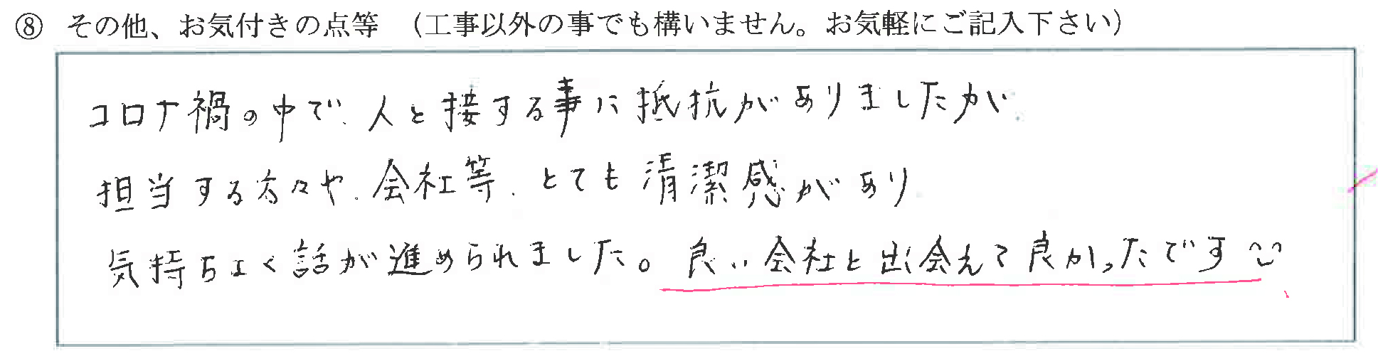 富山県富山市I様に頂いた外装改修、内装工事についてのお気づきの点がありましたら、お聞かせ下さい。というご質問について「外装改修、内装工事【  お喜びの声  】」というお声についての画像