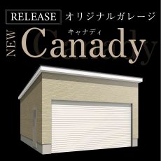 ガレージの最新作を販売開始&キャンペーン中の画像